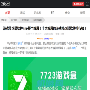 游戏修改器软件app那个好用（十大好用的游戏修改器软件排行榜）_特玩网