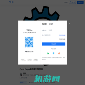 Cheat Engine单机游戏数据修改 - 知乎