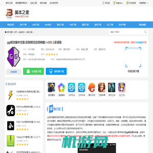 gg修改器中文版 app下载 gg修改器中文版(定制修改应用神器) v101.1安卓版 下载-脚本之家