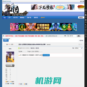 三国11 应用程序正常初始化失败0xc0000005怎么回事！ - 三国志14PK威力加强版+三国志13PK威力加强版+三国志：建造+三国志12PK威力加强版+三国志11中文PK版 -  游侠NETSHOW论坛 -  Powered by Discuz!