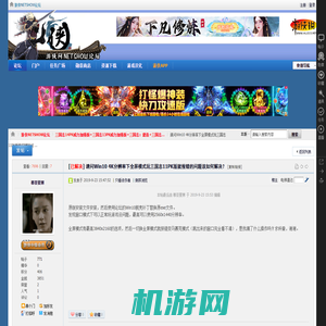 请问Win10 4K分辨率下全屏模式玩三国志11PK版就报错的问题该如何解决？ - 三国志14PK威力加强版+三国志13PK威力加强版+三国志：建造+三国志12PK威力加强版+三国志11中文PK版 -  游侠NETSHOW论坛 -  Powered by Discuz!