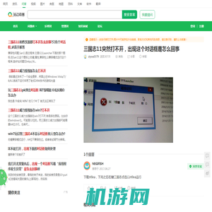 三国志11突然打不开，出现这个对话框是怎么回事_360问答