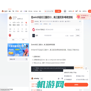 在win10运行三国志11，真三国无双4等老游戏_secdrv.sys下载-CSDN博客