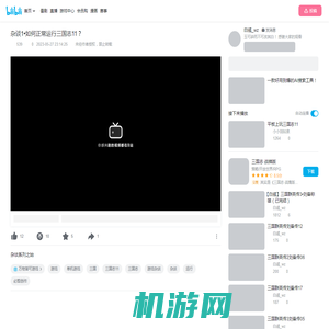 杂谈1•如何正常运行三国志11？_哔哩哔哩_bilibili