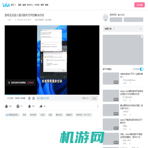 游戏无法进入提示缺失文件的解决办法_哔哩哔哩_bilibili