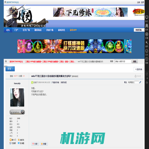 win7下完三国志11没动画的问题有解决方法吗? - 三国志14PK威力加强版+三国志13PK威力加强版+三国志：建造+三国志12PK威力加强版+三国志11中文PK版 -  游侠NETSHOW论坛 -  Powered by Discuz!