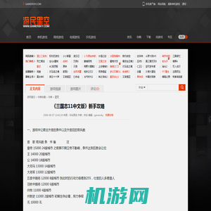 《三国志11中文版》新手攻略-游民星空 GamerSky.com