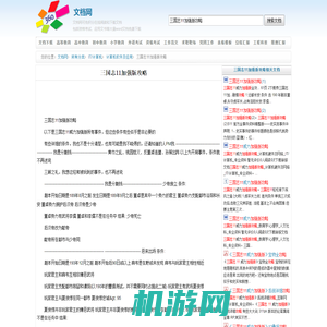 三国志11加强版攻略_word文档在线阅读与下载_文档网