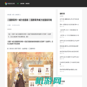 三国群英传11威力加强版 三国群英传威力加强版攻略 | 小辉煌游戏攻略