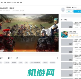 三国志11部队如何配置（基础篇）_哔哩哔哩bilibili_三国志