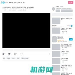 三国志11国际版，生活在这些蛮荒之地太幸福，腰子随便噶！_哔哩哔哩bilibili_三国志