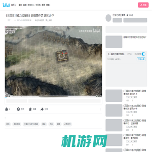《三国志11威力加强版》剧情事件07 连环计·下_哔哩哔哩bilibili