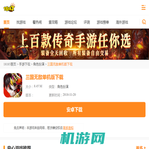 三国无敌最新单机版下载_三国无敌单机版下载