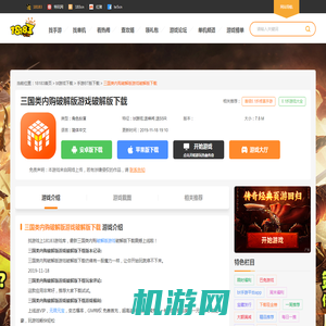 三国类内购破解版游戏破解版下载_三国类内购破解版游戏手游破解版下载_18183bt手游专区
