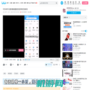 可乐助手全套0基础教程安装绑定到使用_单机游戏热门视频
