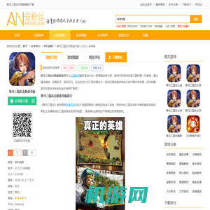 策马三国志内购破解版下载-策马三国志无限金币版下载v1.0.11 安卓版-安粉丝网