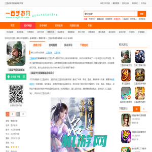 三国战争吾爱破解版下载-三国战争爱吾破解版下载v6.24 安卓版-单机100网