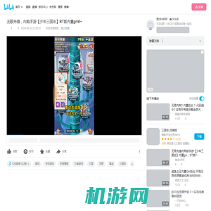 无限充值，内购手游【少年三国志】BT版内置gm6~_哔哩哔哩bilibili_三国志_手游情报