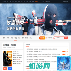 CSGO反恐精英：全球攻势汉化补丁_修改器