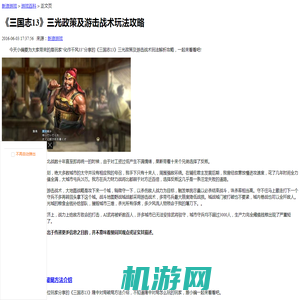 《三国志13》三光政策及游击战术玩法攻略_单机_新浪游戏_新浪网