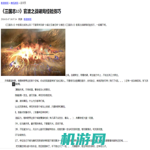 《三国志13》官渡之战破局经验技巧_单机游戏-新闻_新浪游戏_新浪网