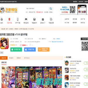 【放开那三国变态服】放开那三国变态服 v7.0.0 送VIP版-开心电玩