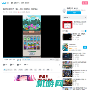 免费充值这样玩？【冒险大作战】无限充值，无限内购5~_哔哩哔哩bilibili_三国志