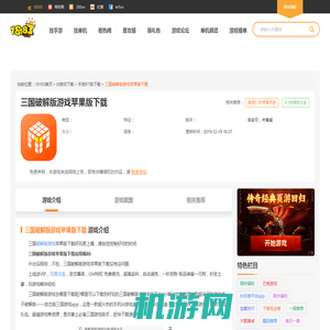 三国破解版游戏苹果版下载_三国破解版游戏最新苹果版下载_18183bt手游专区