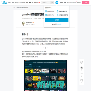 gamebuff修改器使用教程说明 - 哔哩哔哩
