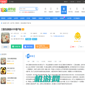 三国志战略版4399客户端下载-4399三国志战略版下载最新版 v2051.1110安卓版 - 3322软件站