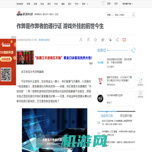 作弊是作弊者的通行证 游戏外挂的前世今生|游戏|作弊|外挂_新浪科技_新浪网