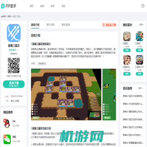 简易三国志APP下载安装_2024最新正版手机免费下载_25PP