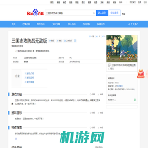 三国志攻防战无敌版_百度百科