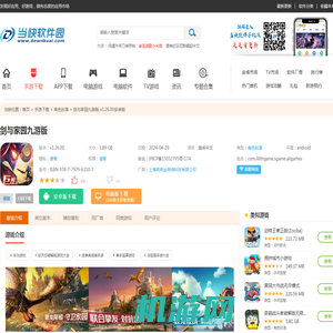 剑与家园九游版下载-剑与家园九游版本下载 v1.26.00安卓版-当快软件园手机版