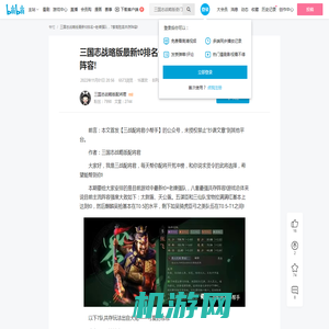 三国志战略版最新t0排名+老牌强队，7套高胜率共存阵容! - 哔哩哔哩