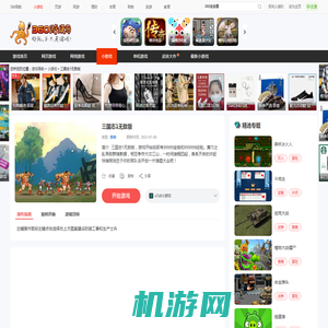 三国志1无敌版,三国志1无敌版小游戏,360游娱司-360游戏库