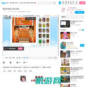 童年游戏盗版三国志无敌版_哔哩哔哩_bilibili