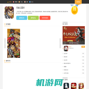 无敌三国志游戏下载_无敌三国志礼包_官网_攻略_18183手机游戏网