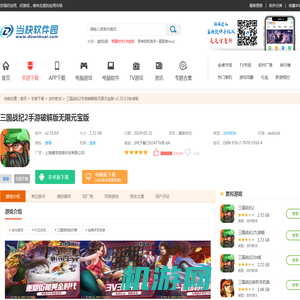 三国战纪2手游破解版无限元宝版下载-三国战纪2破解版安卓版下载 v2.35.0.0-当快软件园手机版