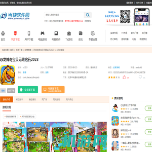 恐龙神奇宝贝无限钻石2023下载-恐龙神奇宝贝破解版无限钻石下载 v2.1.9安卓版-当快软件园手机版