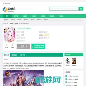 少年三国志内购版手游下载-少年三国志下载 v10.2.0最新版-KK手游下载