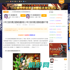 少年三国志真正破解版最新版 少年三国志真正破解版最新下载_18183专区