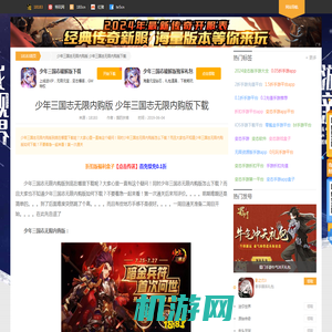 少年三国志无限内购版 少年三国志无限内购版下载_18183专区