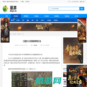 三国志14无限刷粮草方法 无限刷粮技巧秘籍_逗游网