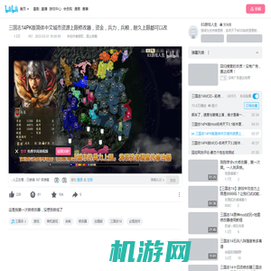 三国志14PK版简体中文城市资源上限修改器，资金，兵力，兵粮，耐久上限都可以改_单机游戏热门视频