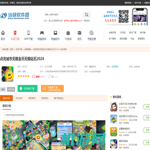 点亮城市最新破解版下载-点亮城市无限金币无限钻石2024下载 v1.3.0安卓版-当快软件园手机版