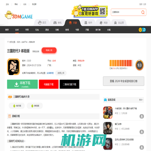 三国时代3体验版下载安装-三国时代3体验版最新版下载v3.0.0_3DM手游