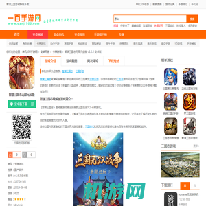 智谋三国志破解版下载-智谋三国志无限元宝版下载v1.6.3 安卓版-100手游网