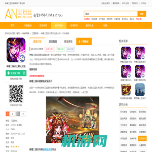 神魔三国志破解版下载安装-神魔三国志无限元宝版下载v2.7.10 安卓版-安粉丝网