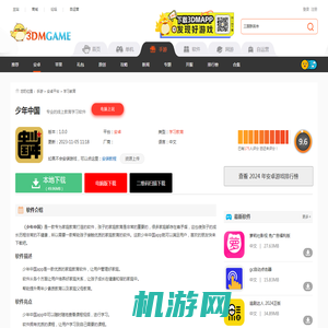 少年中国app下载_少年中国安卓版免费下载v1.0.0_3DM手游